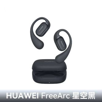 华为/Huawei  FreeArc 耳挂耳机 华为耳挂 无线蓝牙运动开放式耳机 稳固佩戴