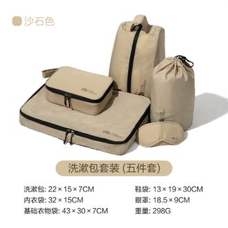牧高笛/Mobigarden  户外旅行出差洗漱袋收纳洗漱包套装五件套 NX21664008