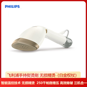 飞利浦/Philips  家用手持电动挂烫机平烫/竖烫二合一  智能控温增压蒸汽熨烫神器-白金权杖