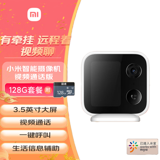 小米（MI）   小米智能摄像机 视频通话版+128G内存卡  家用摄像头室内监控 视频通话400万像素3.5英寸大屏AI智能检测