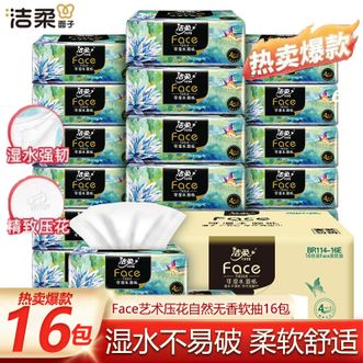 洁柔  抽纸 face艺术油画系列 纸巾卫生纸纸巾 4层100抽16包家用 BR114-16E