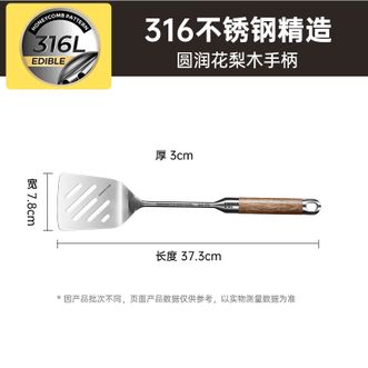 炊大皇（COOKER KING）  煎铲316不锈钢锅铲炒铲煎铲 进口花梨木手柄一体成型加厚炒菜铲