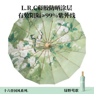 美度（MAYDU）   16骨彩胶太阳伞 防晒伞女晴雨两用防晒防紫外遮阳伞 国风插画系列绿野莺歌