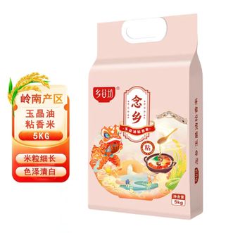 乡谷坊  玉晶油粘香米5kg 岭南香米煮饭大米 米粒细长色泽清白大米袋装