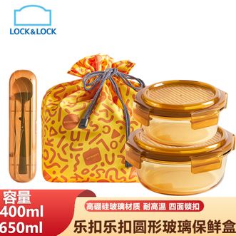 乐扣乐扣  晶彩琉光400ml+650ml圆形玻璃保鲜盒保鲜密封便当饭盒饭勺收纳袋琥珀色四件套