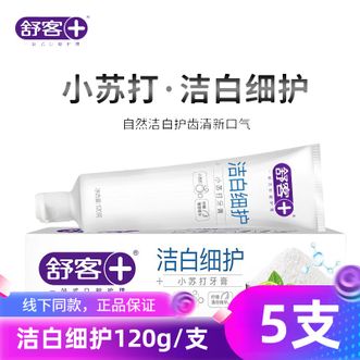 舒客  防蛀清新 沁爽炫白 沁爽清新牙膏 专业护龈洁齿强烈 舒客小苏打牙膏（洁白细护）120克*5