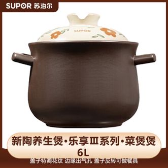 苏泊尔（SUPOR）  新陶养生煲·乐享Ⅲ系列 6L砂锅煲汤熬药煮粥焖饭汤锅大肚煲