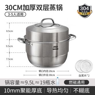 爱仕达/ASD  双层蒸锅30cm加高家用厨房304不锈钢复底蒸锅蒸屉蒸馒头 燃气灶电磁炉通用锅具ZS30G7-WG