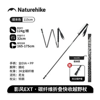 挪客（NatureHike）  碳纤维四节折叠登山杖 户外超轻专业爬山登山杖（115cm）