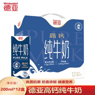 德亚  高钙纯牛奶200ml*12盒 德国进口优质牧场 营养早餐 高钙牛奶 礼盒装