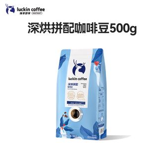 瑞幸咖啡/lucking coffee  深烘拼配咖啡豆500克/袋