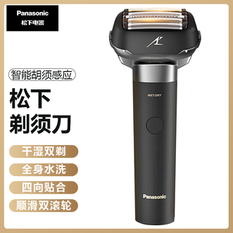松下/Panasonic  大锤子剃须刀五刀头进口刀头IPX7级防水智能胡须感应干湿双剃随心选