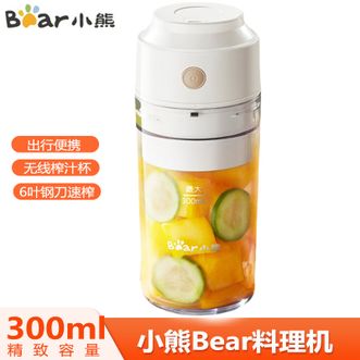 小熊/Bear  榨汁机便携式小型榨汁杯果汁机 多功能迷你300ML随行料理机家用电动搅拌杯奶昔果汁杯