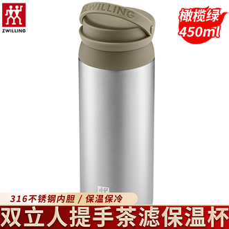 双立人  保温杯杯子提手泡茶杯茶滤杯316L不锈钢内胆水杯-1029002橄榄绿