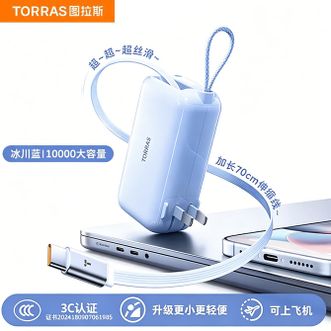 图拉斯（TORRAS）  【3C认证可上飞机】充2026新款10000毫安充电宝带插头快充移动电源