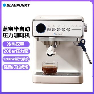 BLAUPUNKT  家用咖啡机 办公室咖啡机 自制咖啡冷热双萃半自动压力咖啡机强劲打发奶泡