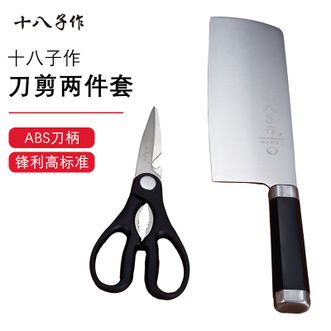 十八子作  切菜刀刀具套装组合厨房剪刀切片刀刀剪两件套