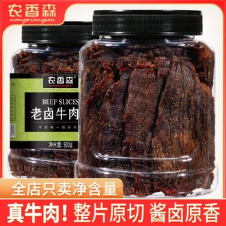 农香森nongxiangseng  香辣味老卤牛肉片250g 劲爽够味卤香牛肉解馋小吃