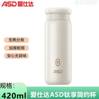 爱仕达/ASD  钛享纯钛内胆随行杯 420ml容量保温杯便携高颜值水杯杯子