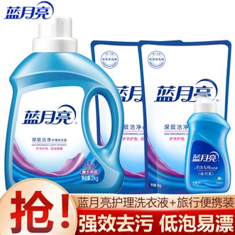 蓝月亮  正品 机洗精选深层结晶(薰衣草）洁净洗衣液2kg+1kg*2袋+80g旅行装 洁净护理
