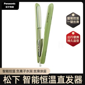 松下/Panasonic  直发器智能控温负离子水润出行便携造型直发器送女友礼物推荐