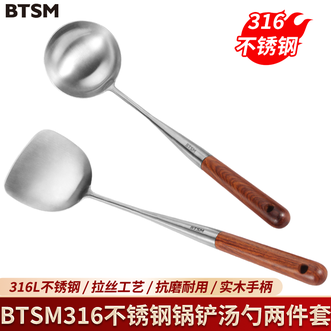 BTSM  锅铲汤勺厨房工具加厚加长316L不锈钢锅铲汤勺两件套BT-CT02
