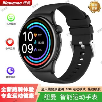 纽曼（Newmine）  智能手表跑步马拉松户外骑行大屏心率睡眠蓝牙通话健康监测运动手表