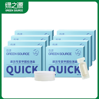 绿之源  速测专家甲醛检测盒8盒装 家用自测盒空气甲醛检测试纸甲醛检测盒