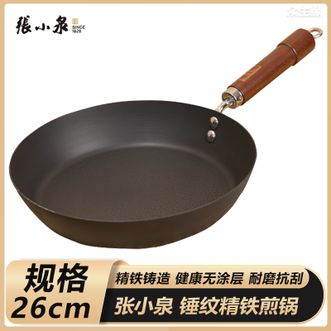 张小泉  锤纹精铁煎锅26cm 家用煎蛋锅煎牛排平底锅无涂层健康铁锅煎锅平底锅
