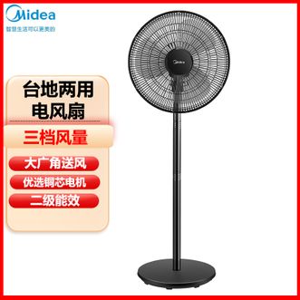 美的/Midea  落地扇家用电风扇立式节能风扇节能大风力电扇台立两用