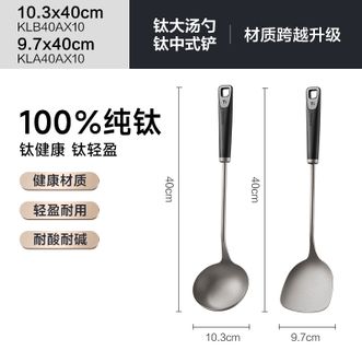 苏泊尔(SUPOR)   100%纯钛锅铲加厚超轻钛铲家用炒菜铲子中式厨房防烫炒勺汤勺两件套