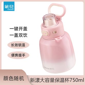 茶花（CHAHUA）  不锈钢保温杯750ml高颜值一盖双饮 长效锁温便携大容量泡茶水杯（颜色随机发）