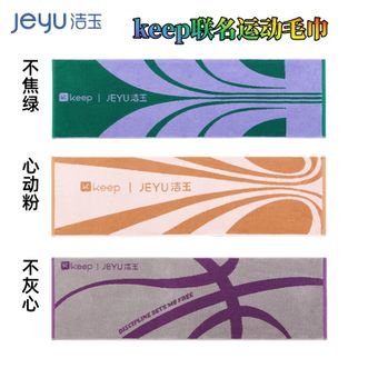 洁玉/jeyu  联名游泳-健身-户外-运动-抗菌吸水柔软毛巾