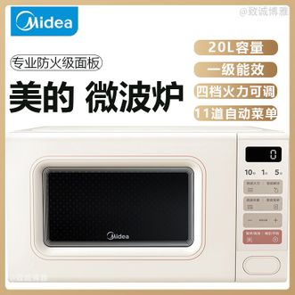 美的/Midea  小滋味系列微波炉变频家用20L小型奶油风百搭复古转盘式微波炉低频轻音M2-H2