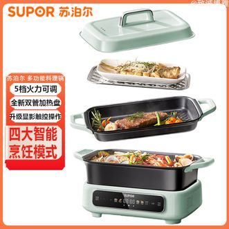 苏泊尔/Supor  5L电火锅 多功能电煮锅电蒸锅 火锅专用锅 多盘分体式家用电热锅 大火力多用途锅H3423FC862