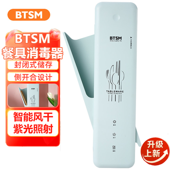 BTSM  智能紫外线餐具消毒盒消毒机家用筷子杀菌盒紫光UVC杀菌智能风干静音免打孔挂壁