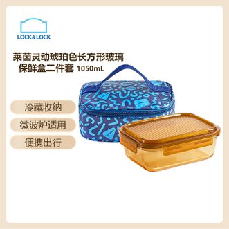 乐扣乐扣  莱茵灵动长方形玻璃保鲜盒二件套方便携带 优良选材微波炉适用-琥珀色