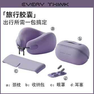 EVERYTHINK  旅行u型枕套装  便携护颈枕 脖枕 长途出行颈托 午睡u形颈枕  EV2