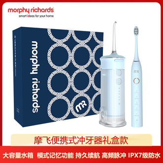 摩飞 /Morphy Richards  IPX7级防水便携式冲牙器+电动牙刷套装组合旅行无线便携持久续航