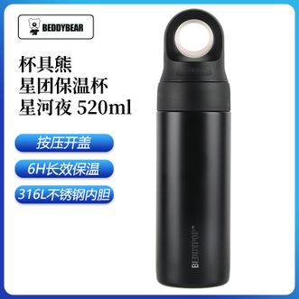 杯具熊（beddybear）   星团保温杯 520mL星河夜 保温水杯316不锈钢内胆保温保冷运动水壶户外便携随行杯