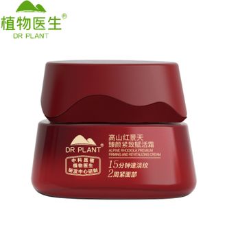 植物医生/Dr Plant  第3代高山红景天臻颜紧致赋活霜50g 保湿护肤