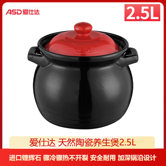 爱仕达/ASD  砂锅陶瓷煲 2.5L大容量家用煲汤砂锅新陶瓷炖肉锅明火耐热高温沙锅炖汤