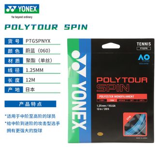 尤尼克斯（YONEX）  球拍线 网球线  PTGSPNYX  聚酯（单丝）耐久型yy
