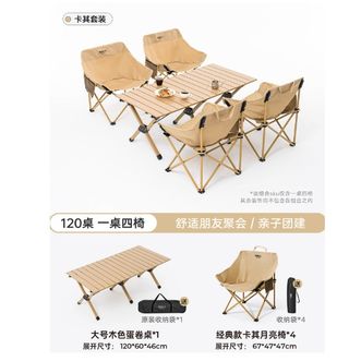 原始人  户外折叠椅桌椅  一桌四椅