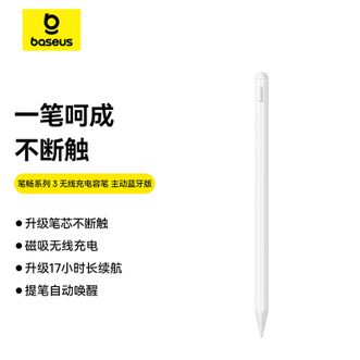 倍思/Baseus  apple pencil电容笔IPAD平板手写笔 iPad Pro/Air/Mini通用【磁吸无线充蓝牙主动版】