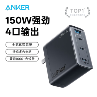 安克/Anker  全氮化镓150W四口充电器  type-c多口快充大功率  GaNPrime 单头黑色  适用iPhone17手机苹果16、MacBook笔记本电脑iPad平板快充插头