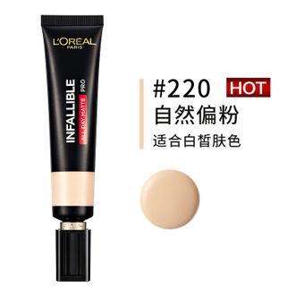 欧莱雅（LOREAL）  吸油棒粉底液#220 自然偏粉