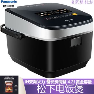 松下/Panasonic  电饭煲4.2L黄金容量家用电饭锅煮饭锅智能煮饭煲IH变频火力备长炭铜釜