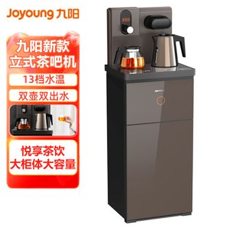 九阳/Joyoung  茶吧机 智能茶吧机饮水机家用立式下置水桶全自动上水大柜体大容量茶吧机