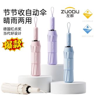 左都/ZUODU  晴雨两用节节收全自动雨伞纳米疏水复合黑胶有效阻隔紫外线黑胶防晒伞